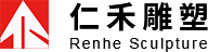  杭州仁禾雕塑藝術有限公司