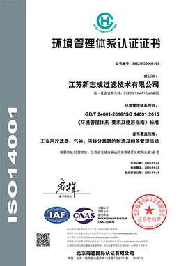 6924ff7c93cf1.jpg E江蘇新志成過濾技術(shù)有限公司-中文證書.jpg