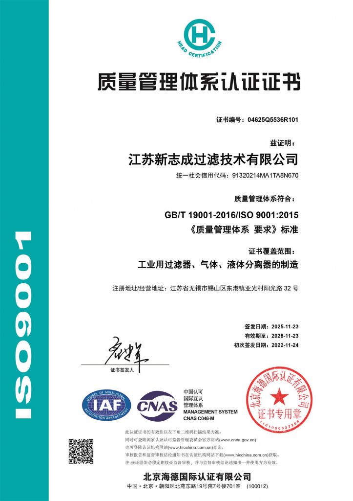 質(zhì)量管理體系認(rèn)證證書